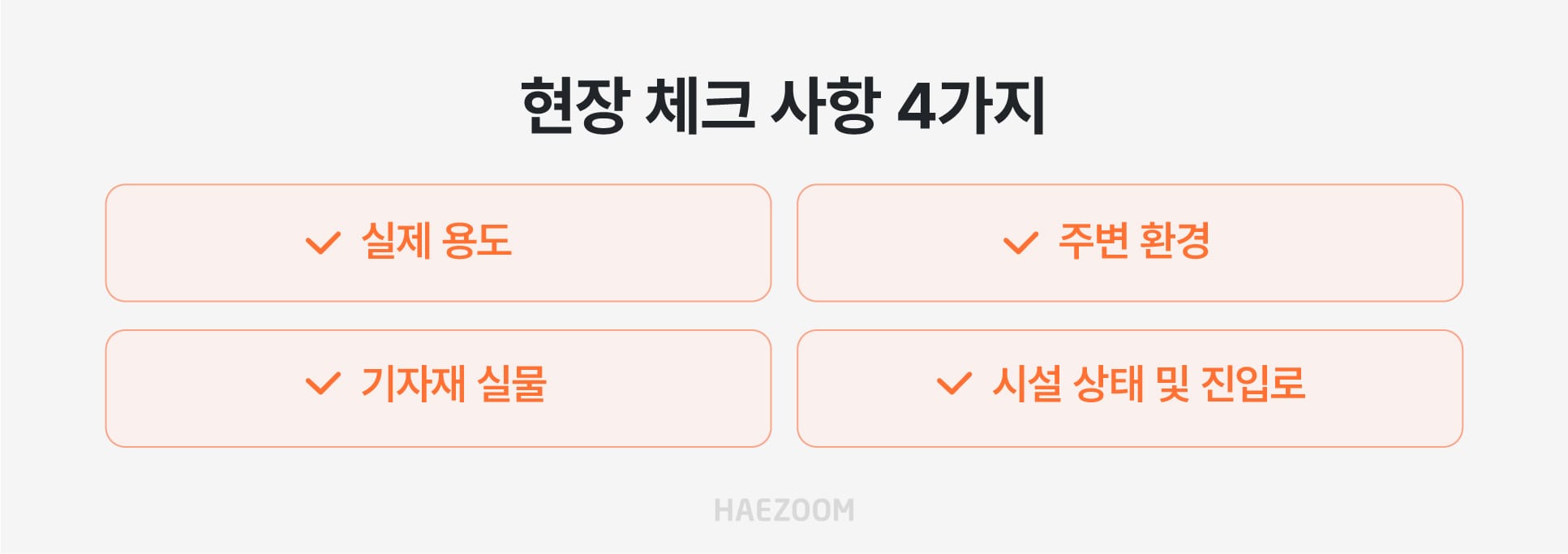 태양광 발전소 현장 실사 - 인버터 모듈 노후화 및 부지 음영 리스크 확인 등