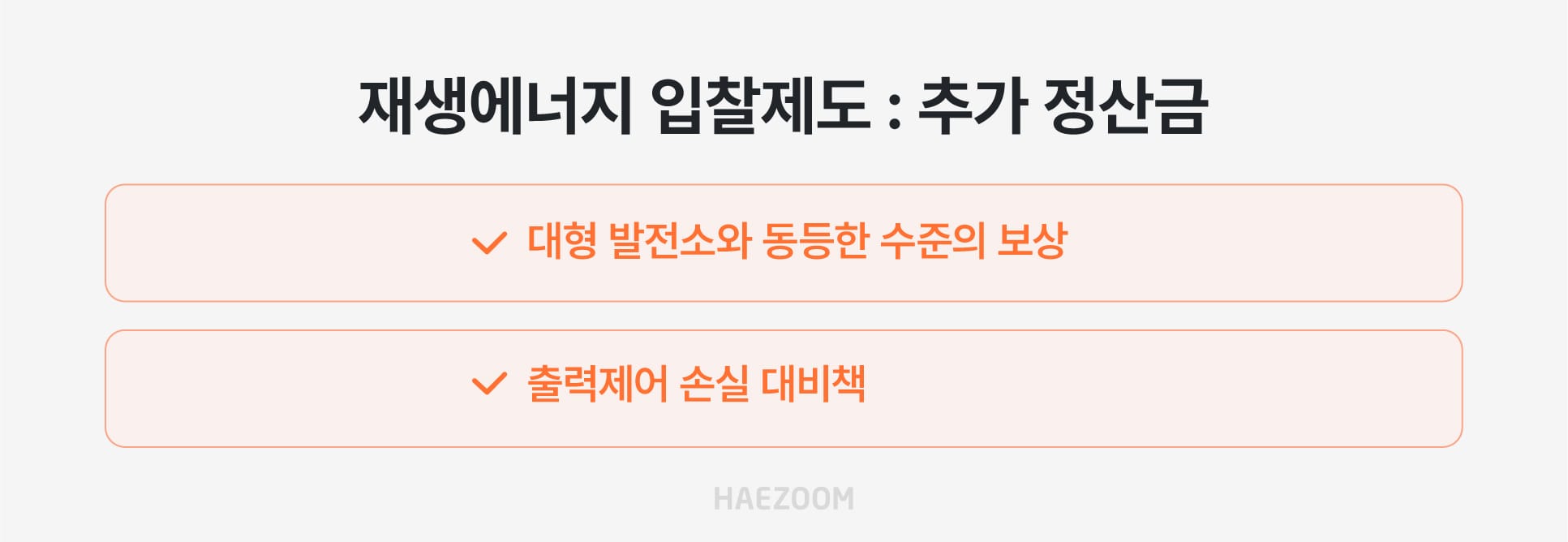 육지 재생에너지 입찰제도 도입 전망