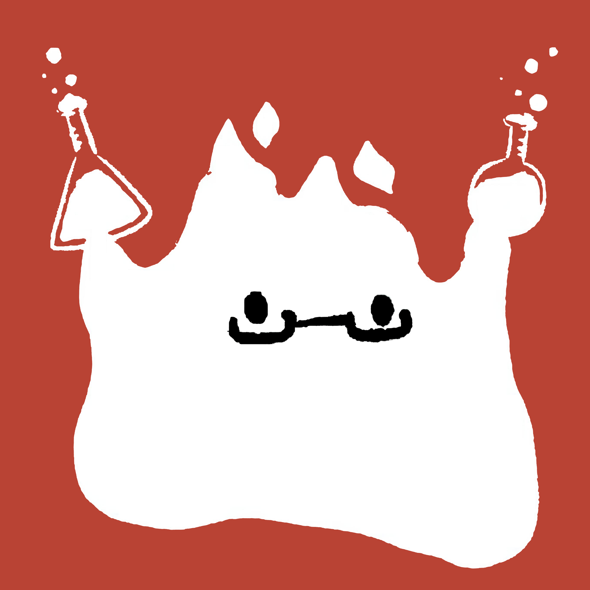 Sylv!a's 自燃實驗室