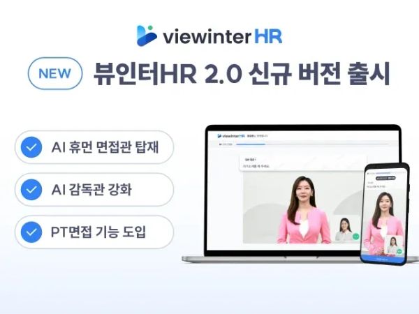  '뷰인터HR’ 신규 버전 출시