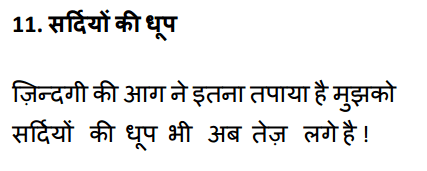 amitagg-sardi ki dhoop