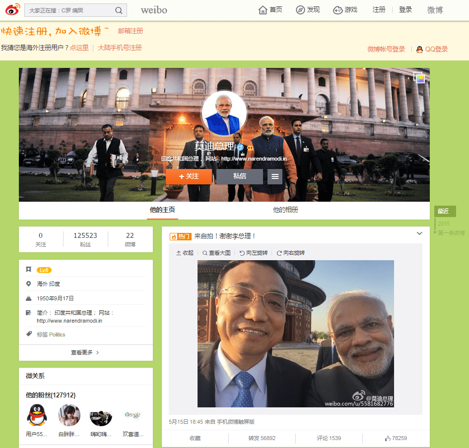Modi on Weibo