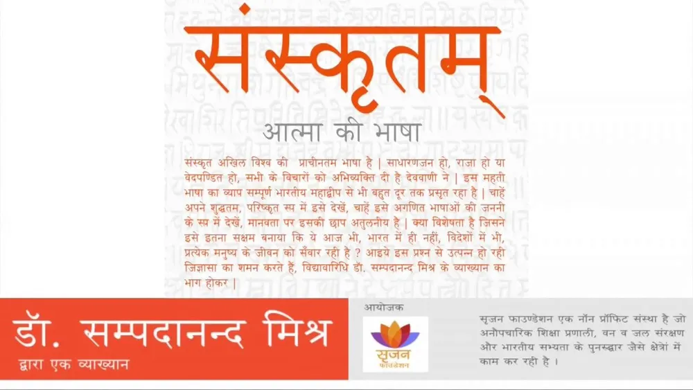 Samskritam: Language of the soul – A Talk by Dr Sampadananda Mishra