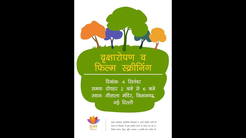 Tree plantation & Film Screening