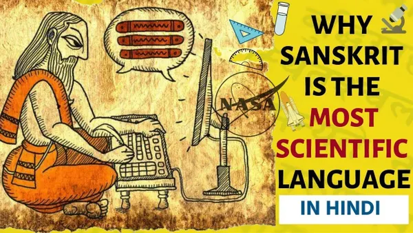 Why Sanskrit is the MOST Scientific Language? Science & Power Of Sanskrit Language in HINDI