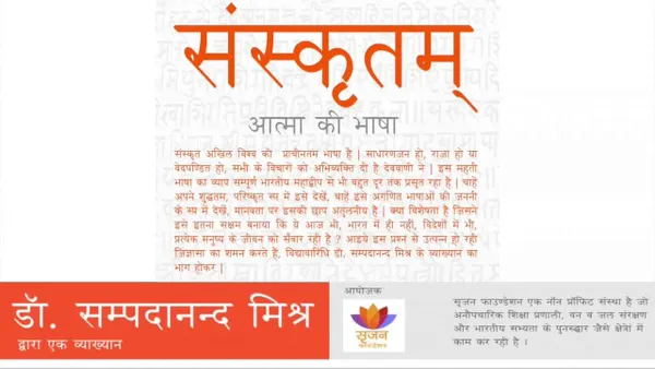 Samskritam: Language of the soul – A Talk by Dr Sampadananda Mishra