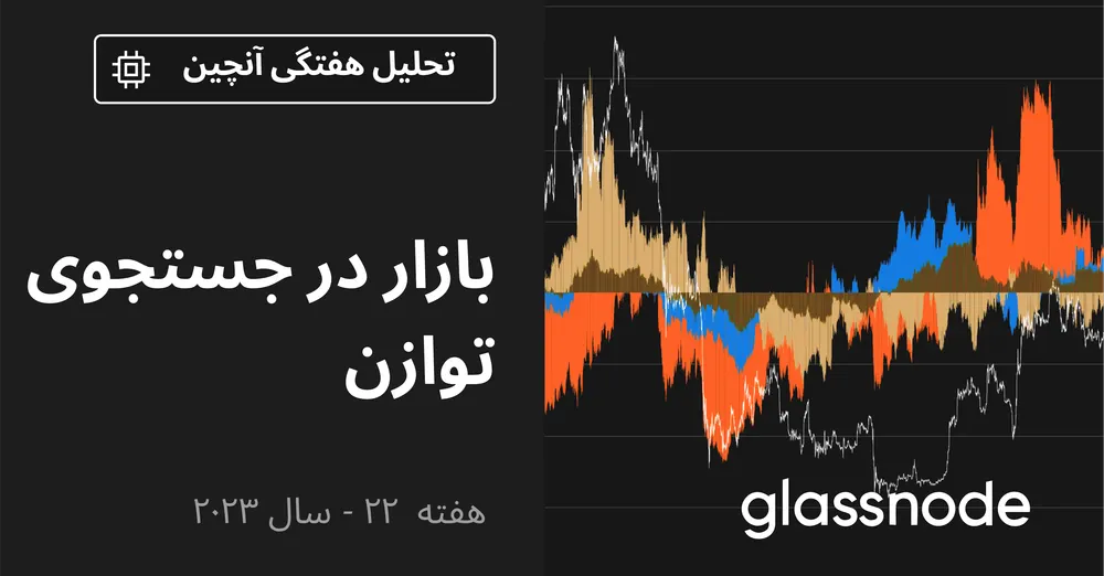 بازار در جستجوی توازن