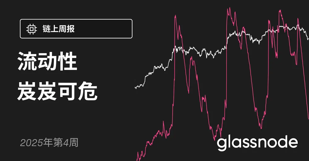 流动性岌岌可危