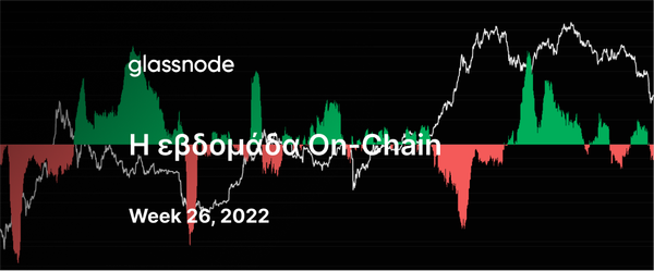Αυτή η φορά είναι διαφορετική;