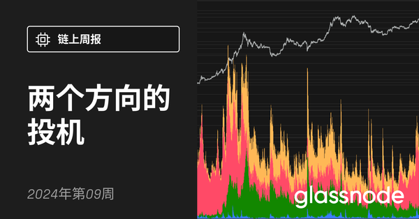 两个方向的投机