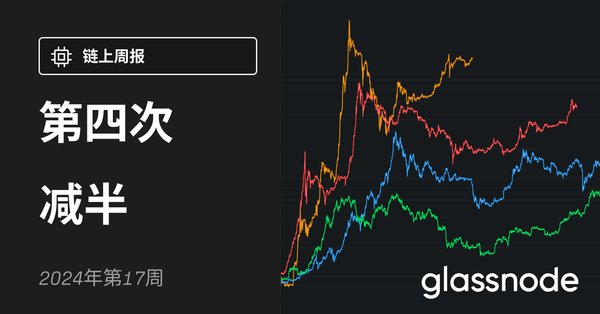 第四次减半