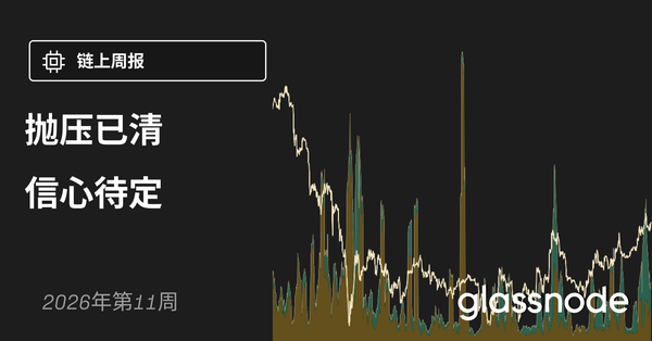抛压已清，信心待定