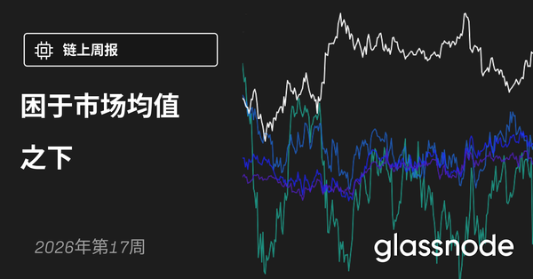 困于市场均值之下