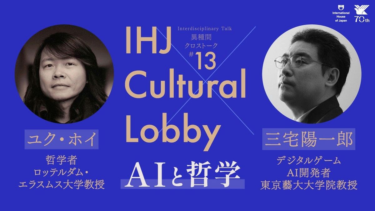 A blue event graphic with black-and-white portraits of Yuk Hui and Yoichiro Miyake beside the words IHJ Cultural Lobby.