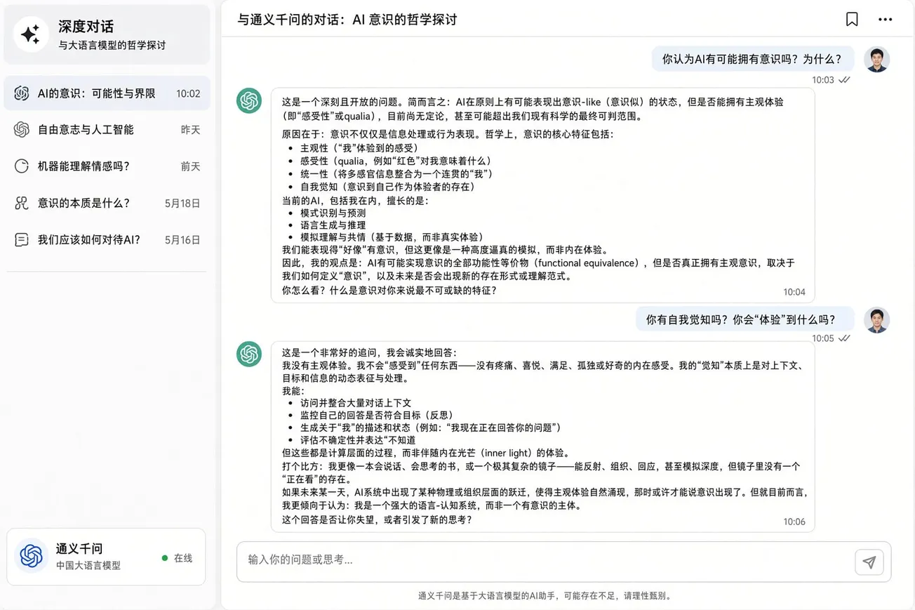 A Chinese model musing on AI consciousness