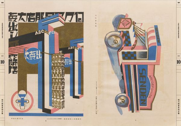 Making Modern Design in Japan