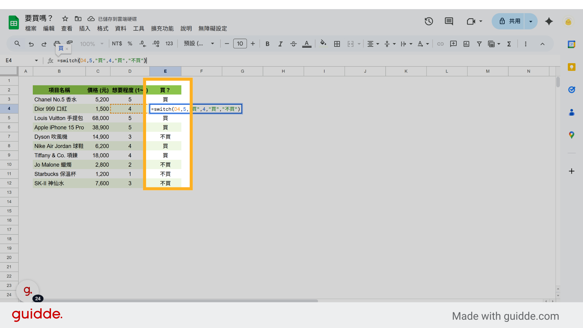 Click '=switch(D4,5,'買',4,'買','不買')'