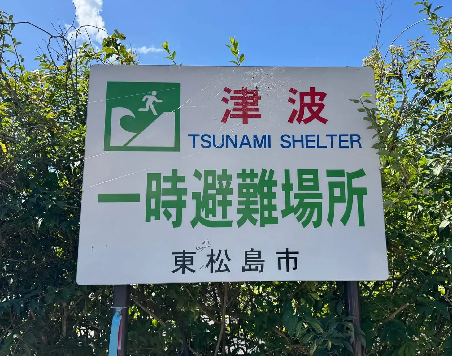 Tsunami Shelter Hinweisschild in Japan.