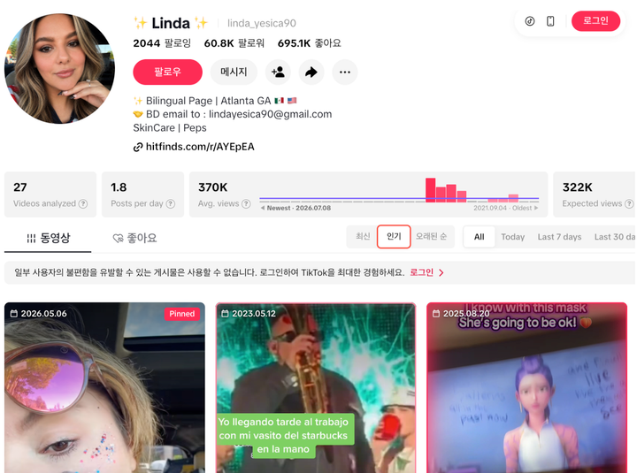 [커피챗 예고] 미국내 히스페닉 어필리에잇, Linda를 만나요!