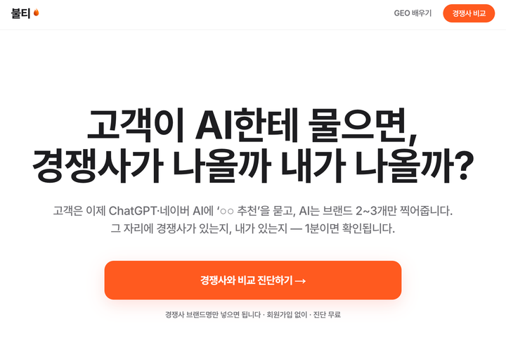 [커피챗 예고] k뷰티 브랜드를 위한 GEO 수업 들어보실 분!