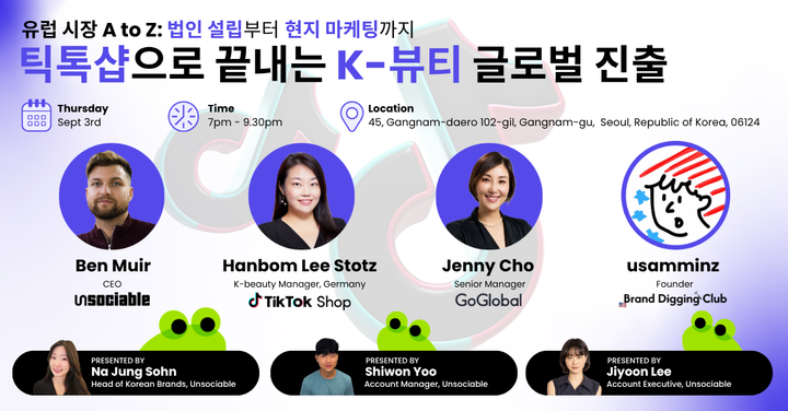 [RSVP] Next미국은 어디? 틱톡샵 오프라인 세미나