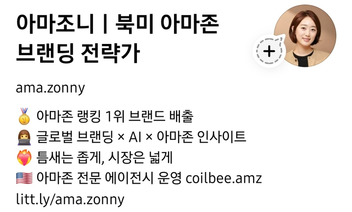 아마조니님과 함께한 <스몰브랜드를 위한 아마존 첫걸음> 요약본을 드려요