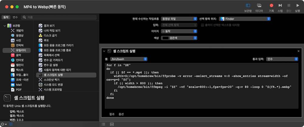 Mac OS에서 MP4를 WebP로 변환하기 post feature image