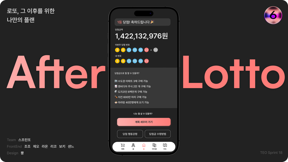 테오 스프린트 18기 후기 post feature image