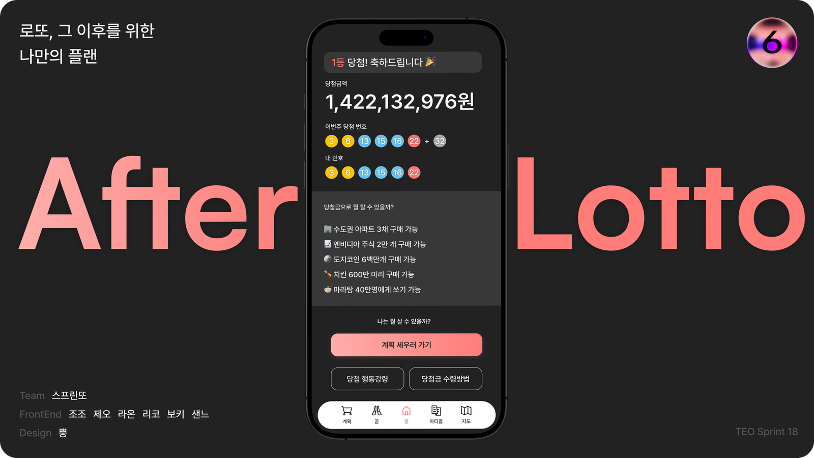 테오 스프린트 18기 후기