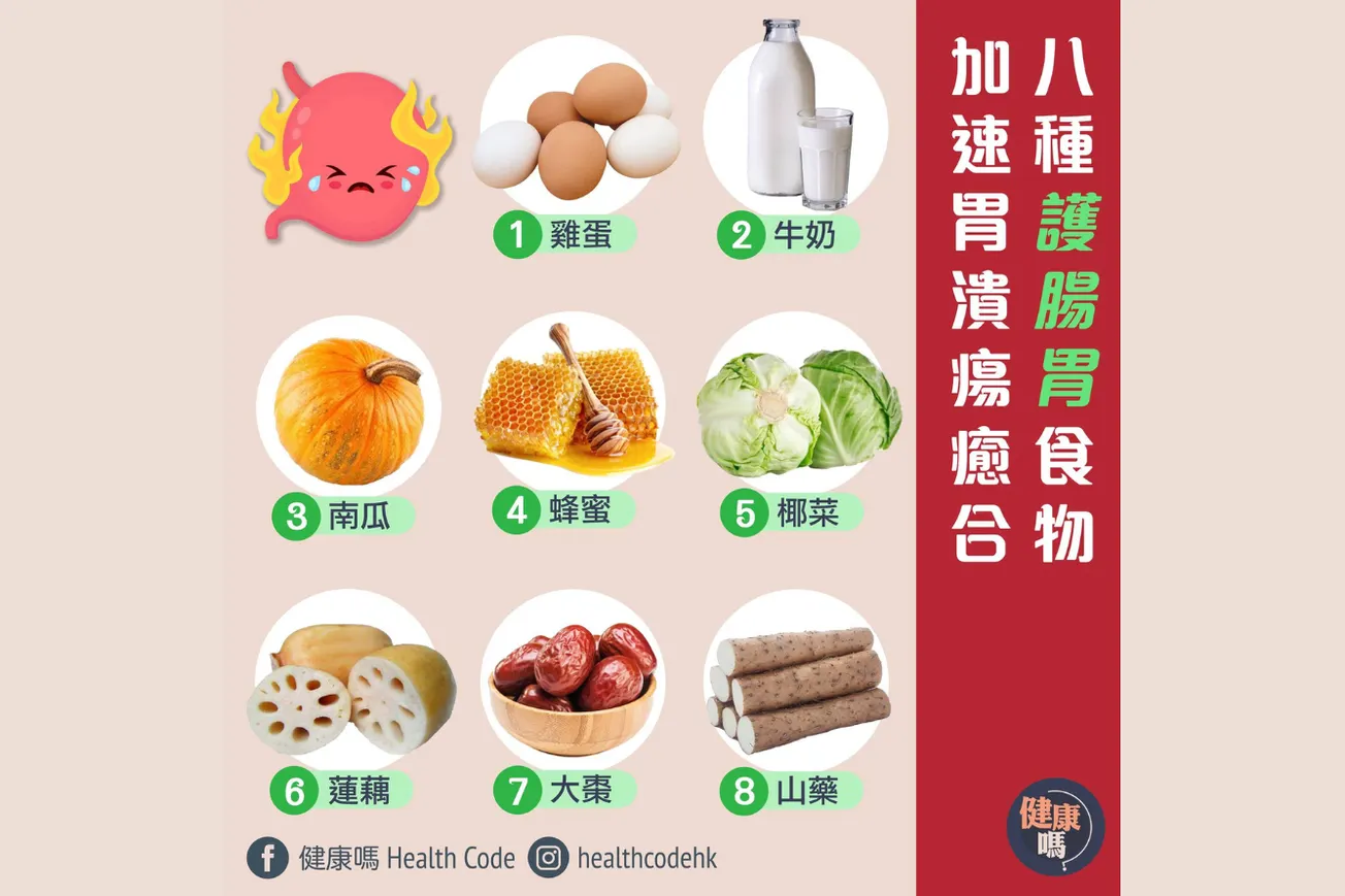 如何有效治療胃潰瘍？一文看清八種中醫食療「秘密武器」！