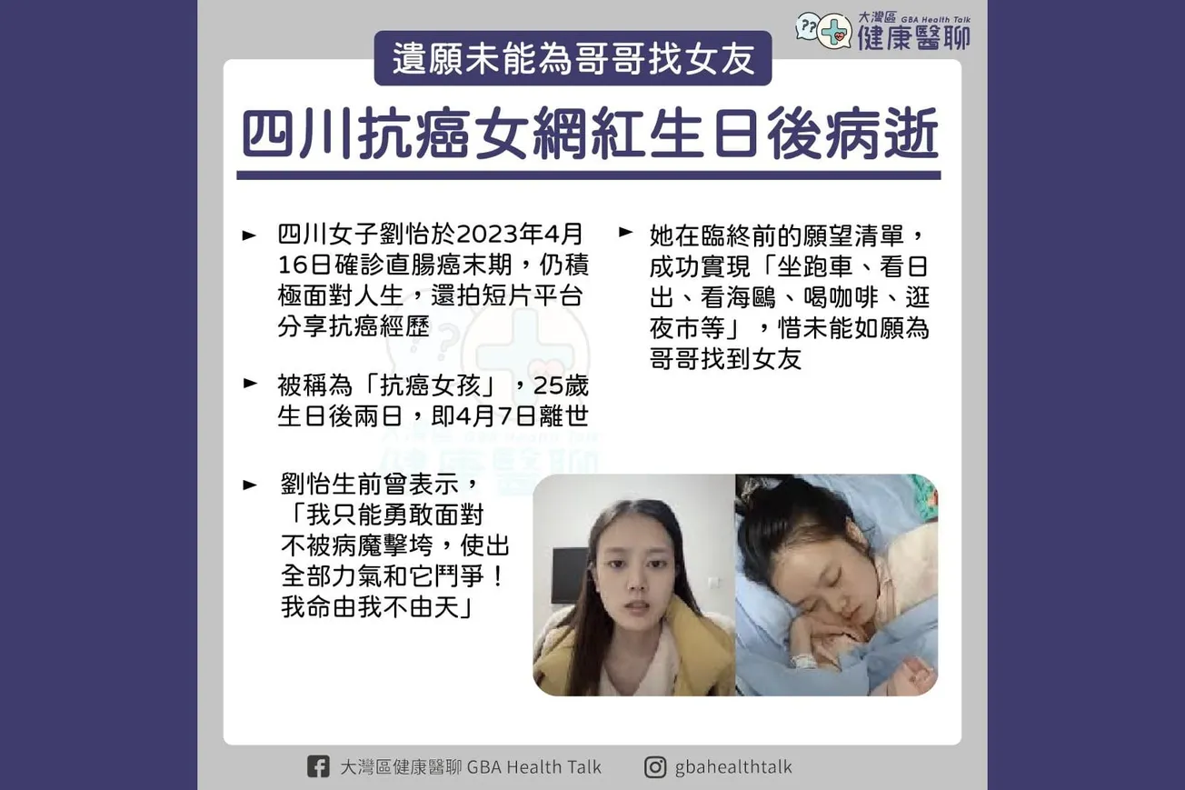 四川抗癌女網紅生日後病逝 遺願未能為哥哥找女友