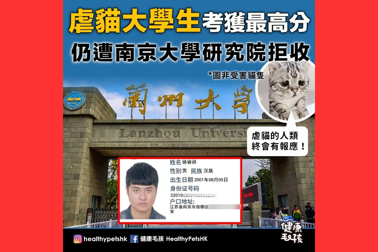 虐貓大學生考獲最高分 仍遭南京大學研究院拒收