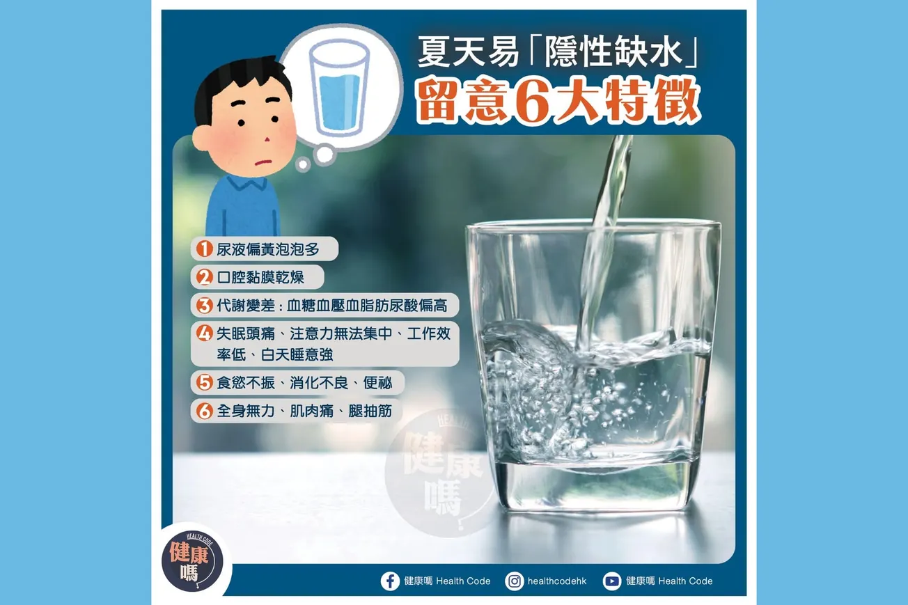 夏天易「隱性缺水」 留意6大特徵