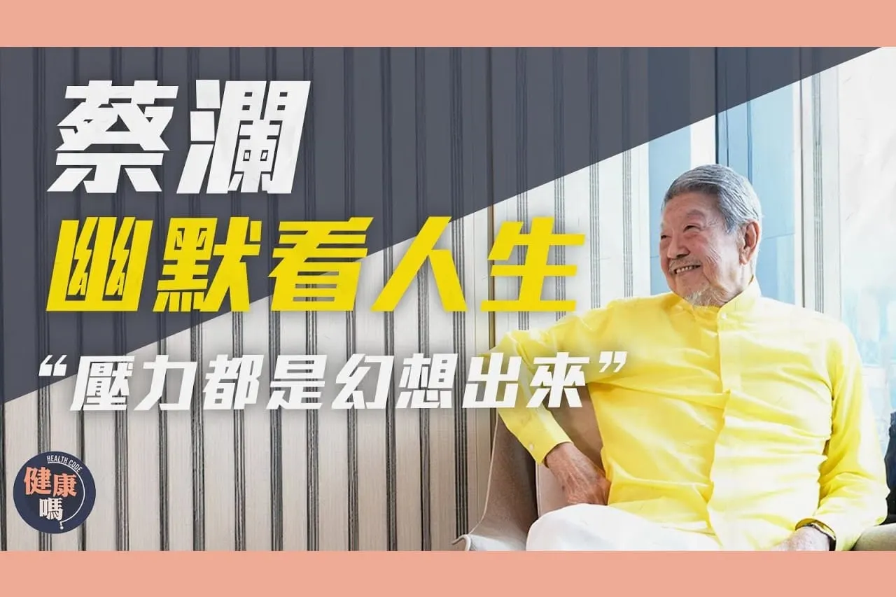 蔡瀾專訪（上）｜8人團隊照顧生活：有錢不花與窮人無異 賺錢叻因凡事精益求精