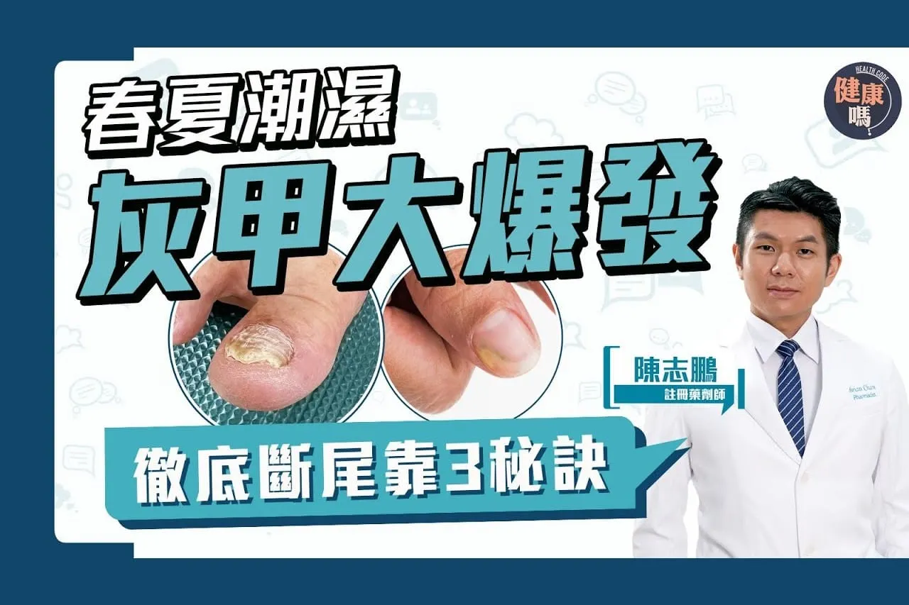 健身美甲暗藏灰甲陷阱？3秘訣徹底斷尾｜近半人灰甲復發 全因選錯產品？