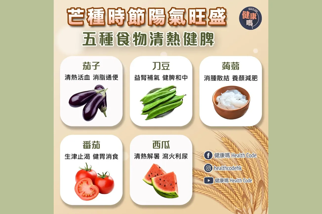 芒種時節陽氣旺盛 五種食物清熱健脾
