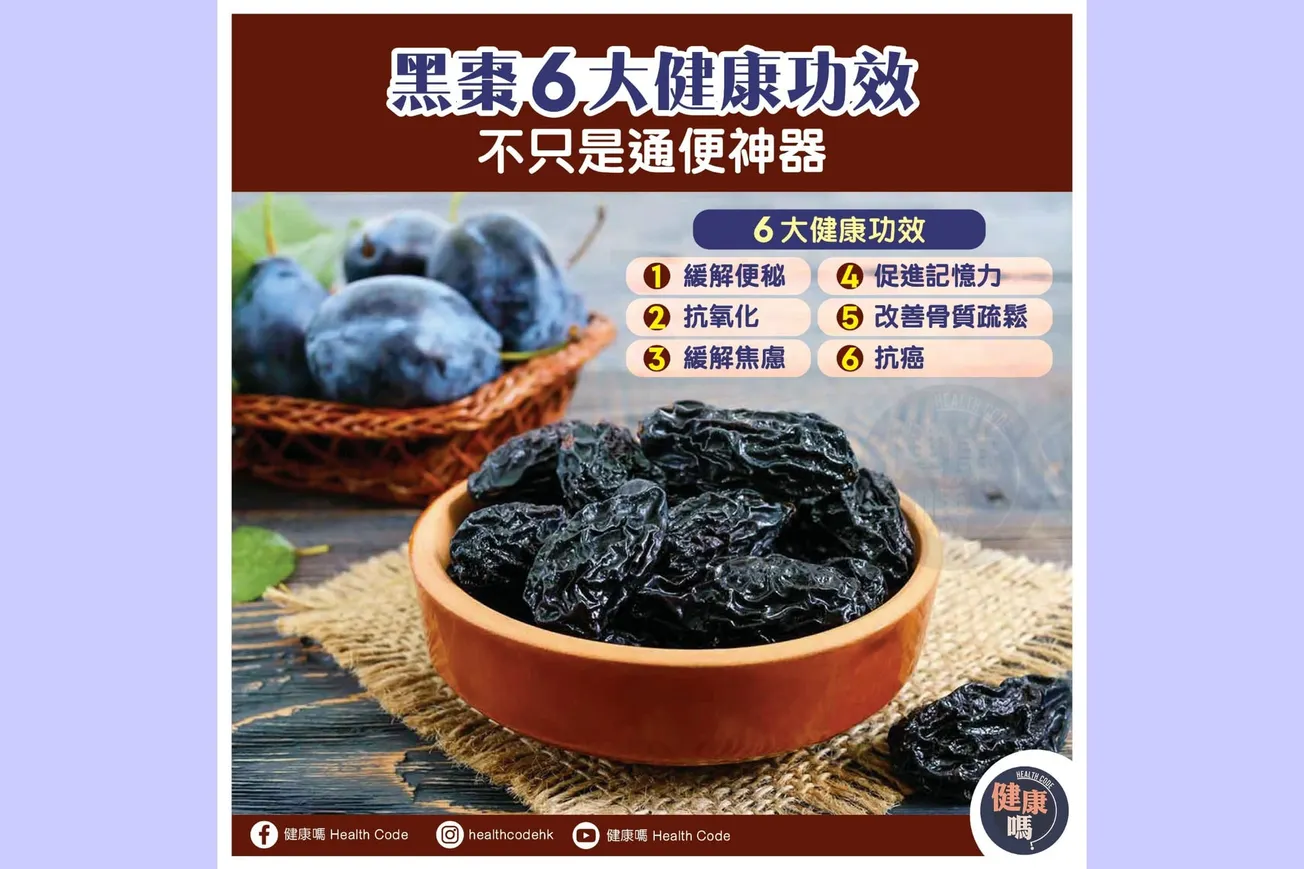 黑棗6大健康功效 不只是通便神器