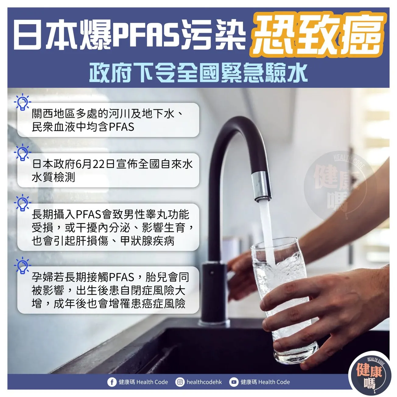 日本爆PFAS污染恐致癌 政府下令全國緊急驗水