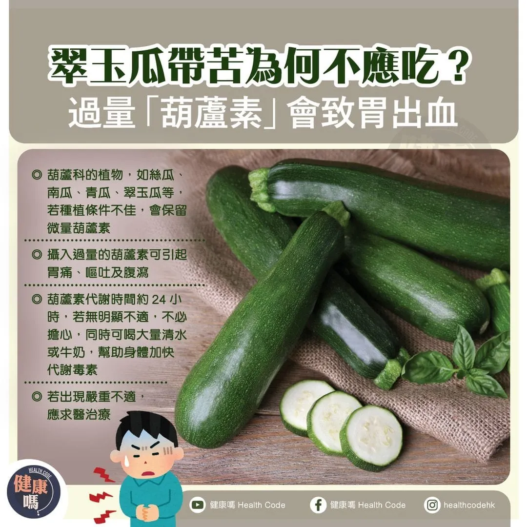 翠玉瓜帶苦為何不應吃？過量「葫蘆素」會致胃出血
