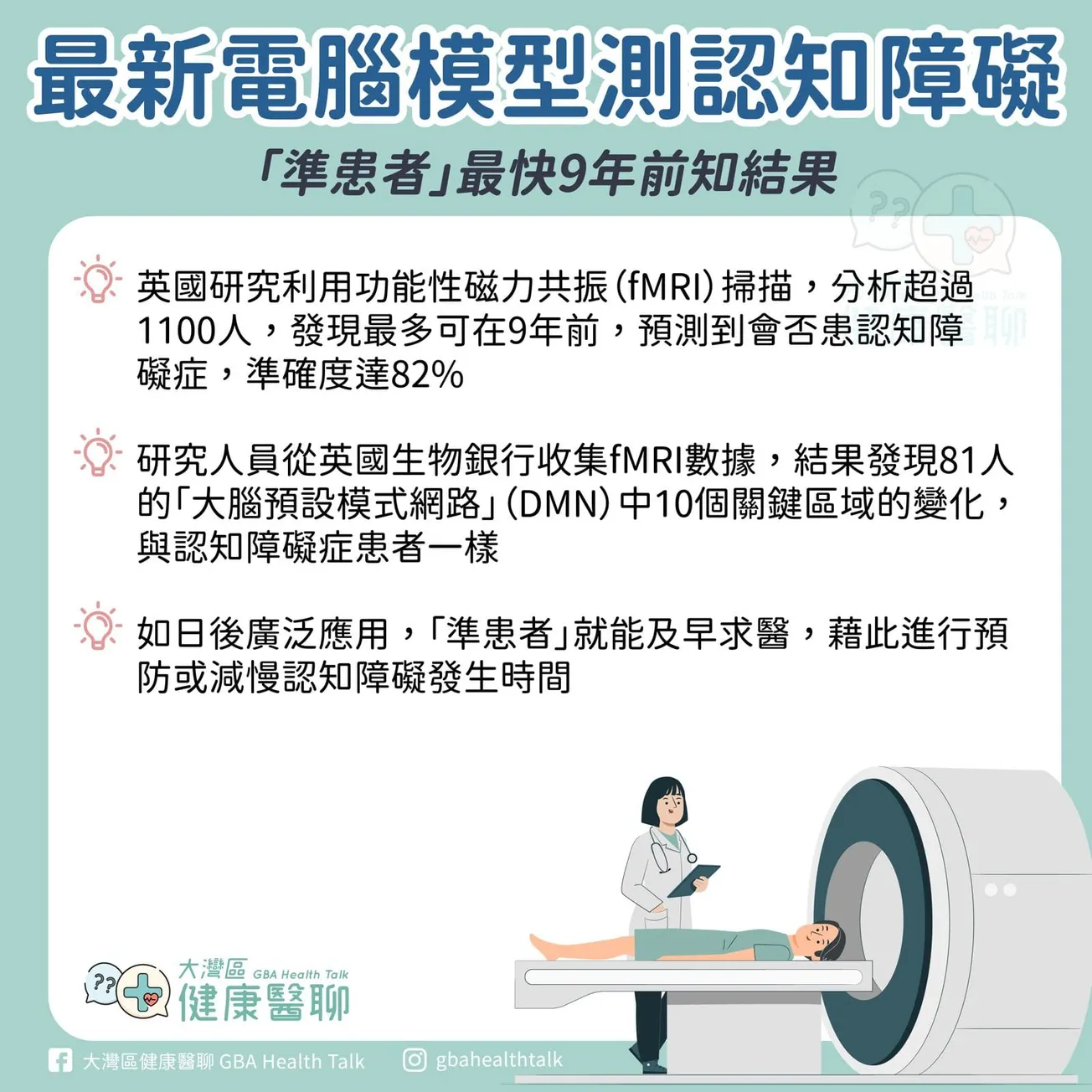 最新電腦模型測認知障礙 「準患者」最快9年前知結果