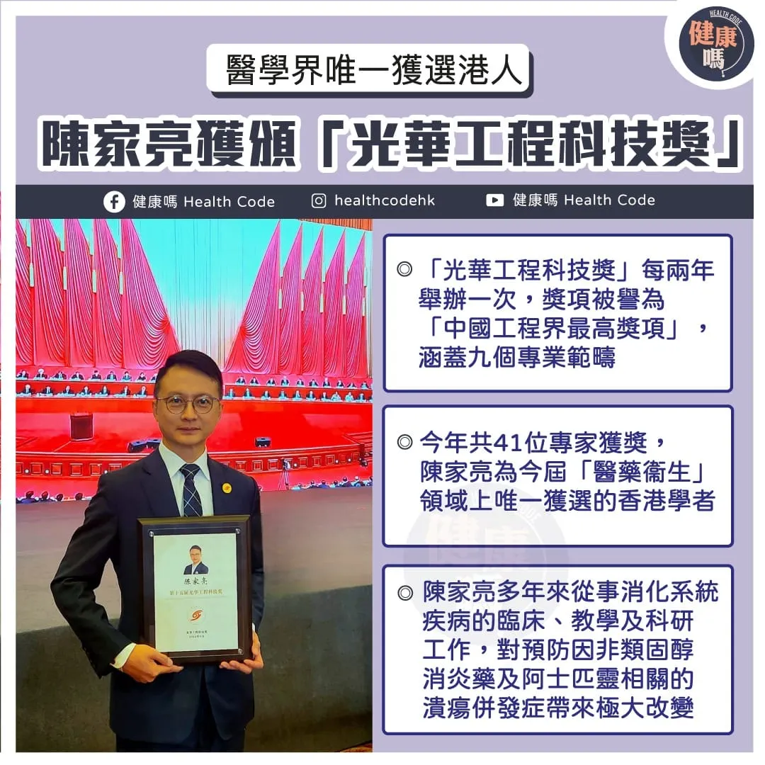 醫學界唯一獲選港人 陳家亮獲頒「光華工程科技獎」