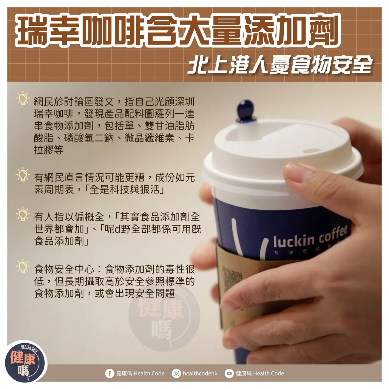 瑞幸咖啡含大量添加劑 北上港人憂食物安全