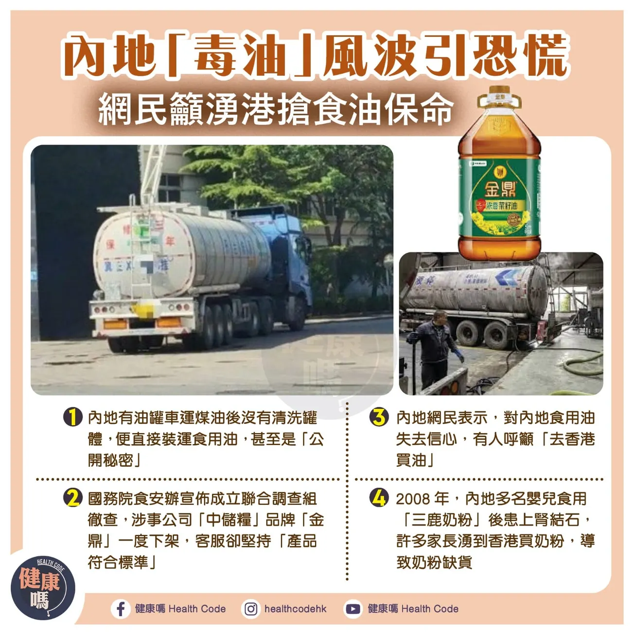 內地「毒油」風波引恐慌 網民籲湧港搶食油保命