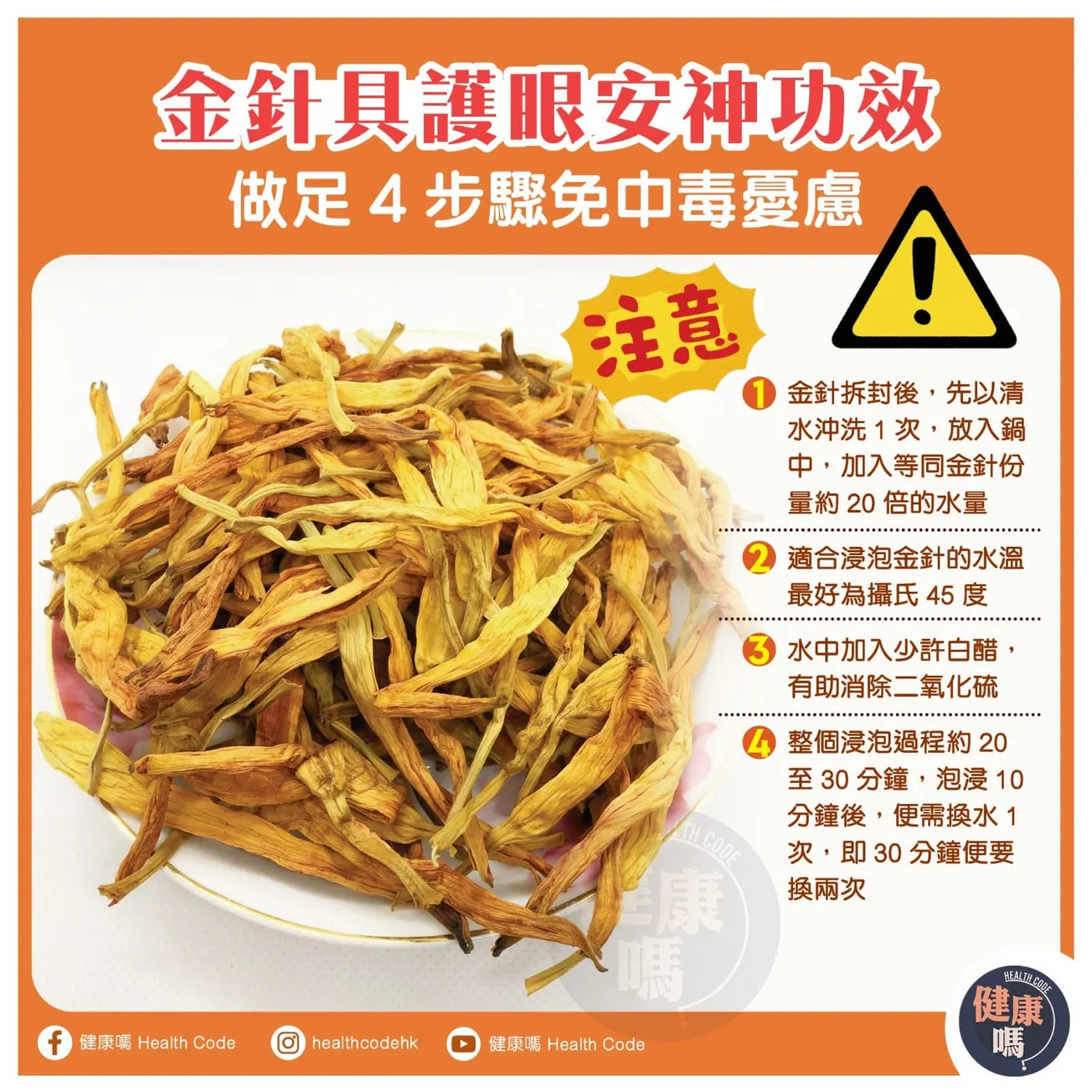 金針具護眼安神功效 做足 4 步驟免中毒憂慮
