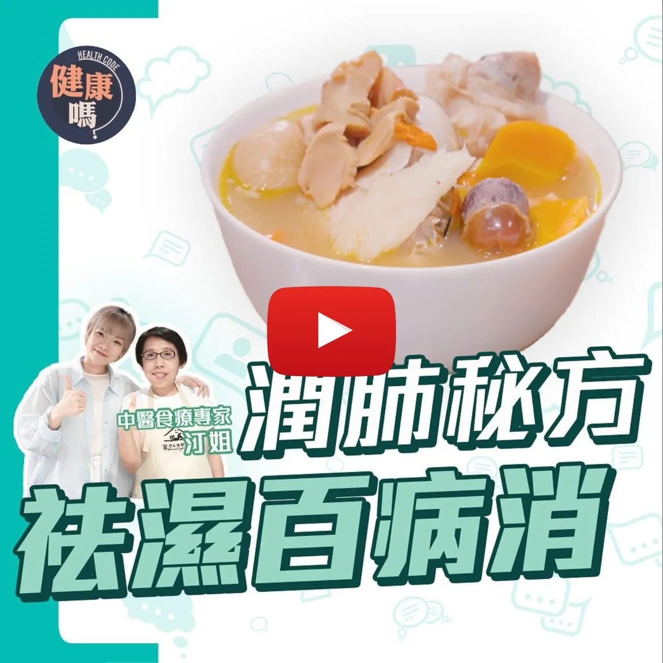 2招分真假海底椰 買錯補肺功效大減｜強肺健脾祛濕湯 專治捱夜失眠夢多｜電飯煲處理紅螺頭 3步驟不費力燜軟