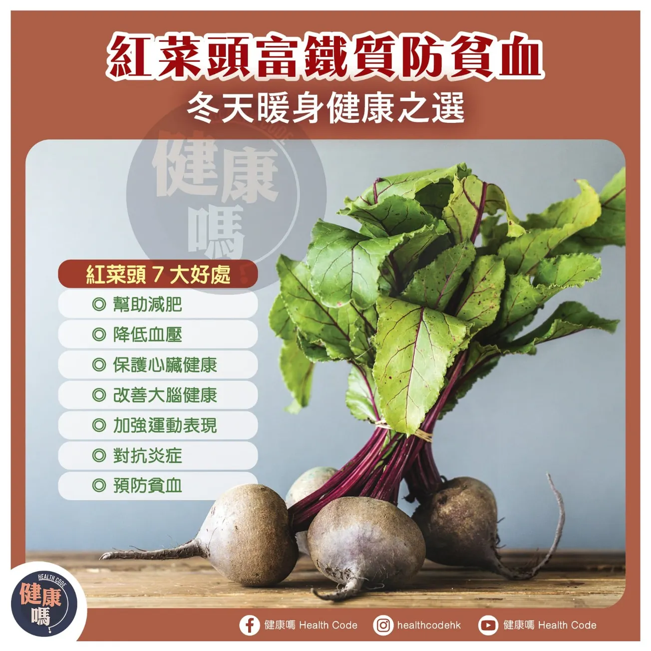 紅菜頭富鐵質防貧血 冬天暖身健康之選