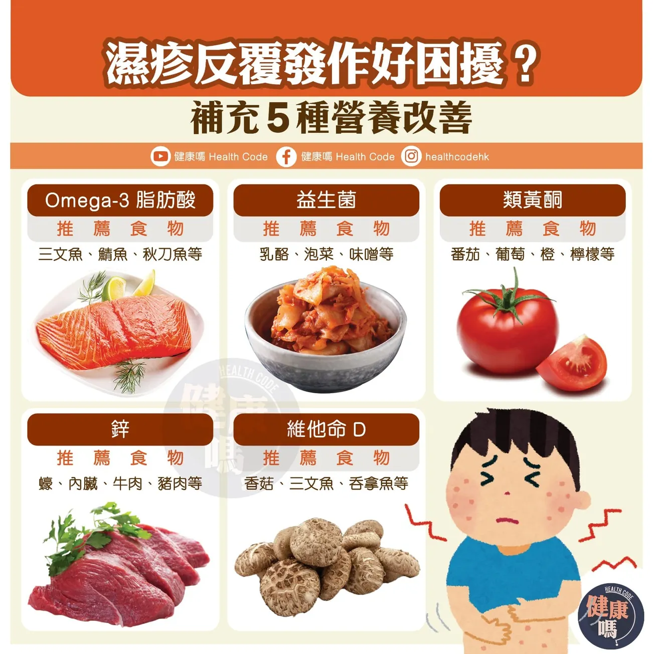 濕疹反覆發作好困擾？補充 5 種營養改善