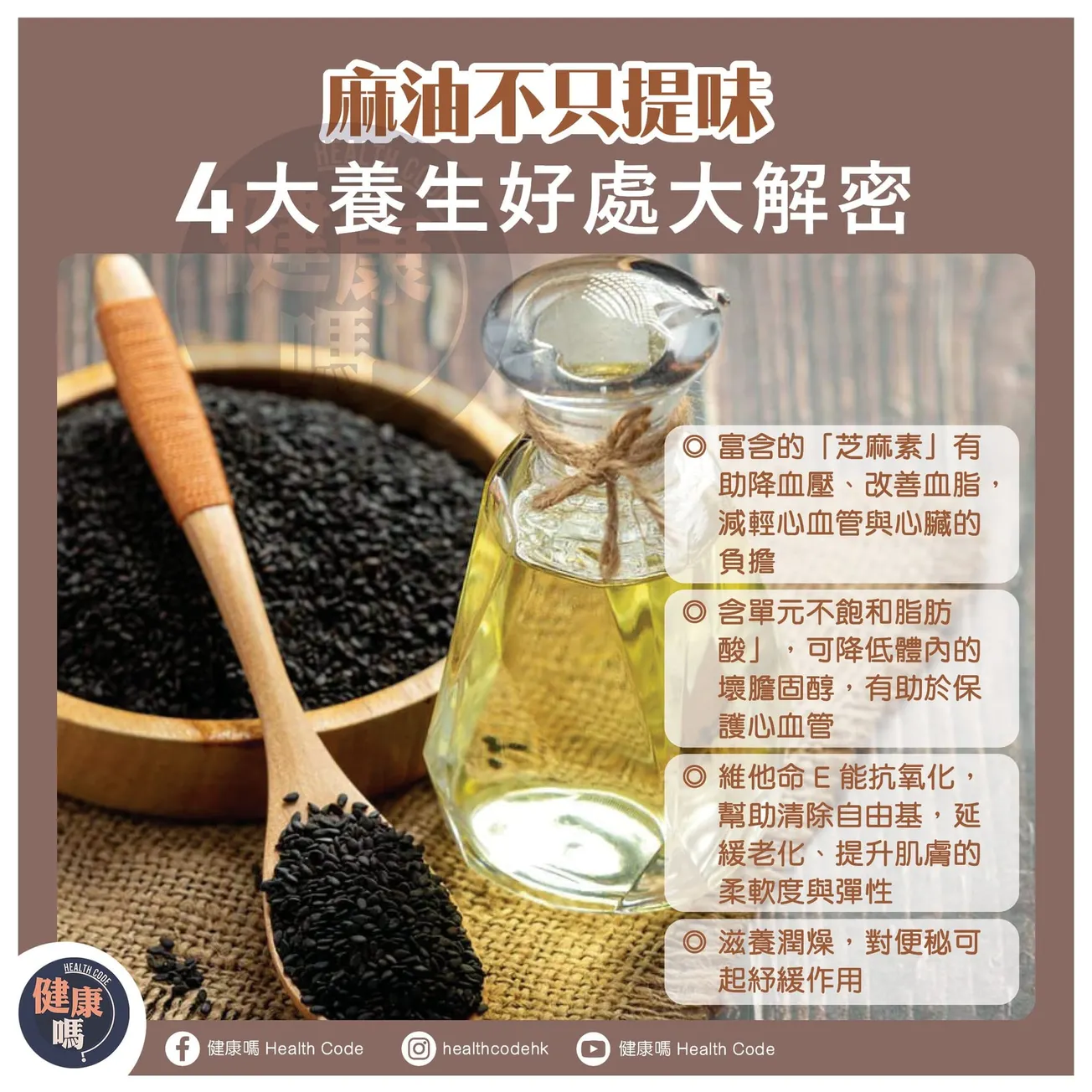 麻油不只提味 4大養生好處大解密