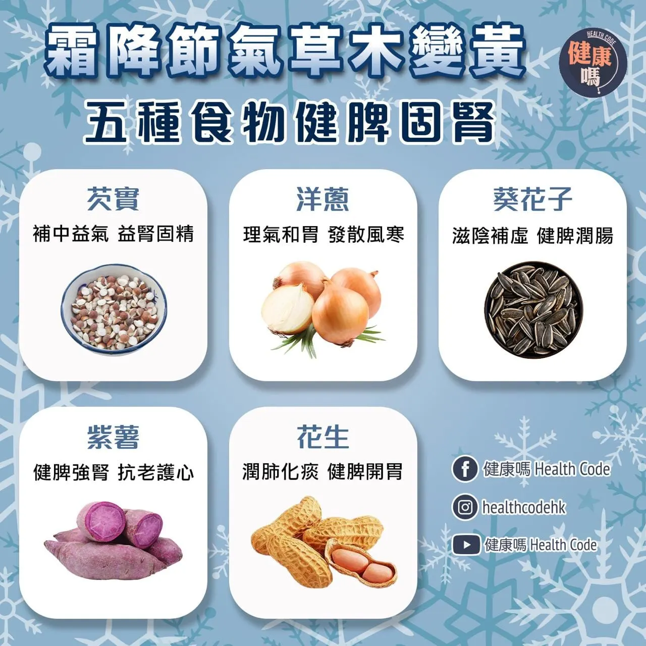 霜降節氣草木變黃 五種食物健脾固胃