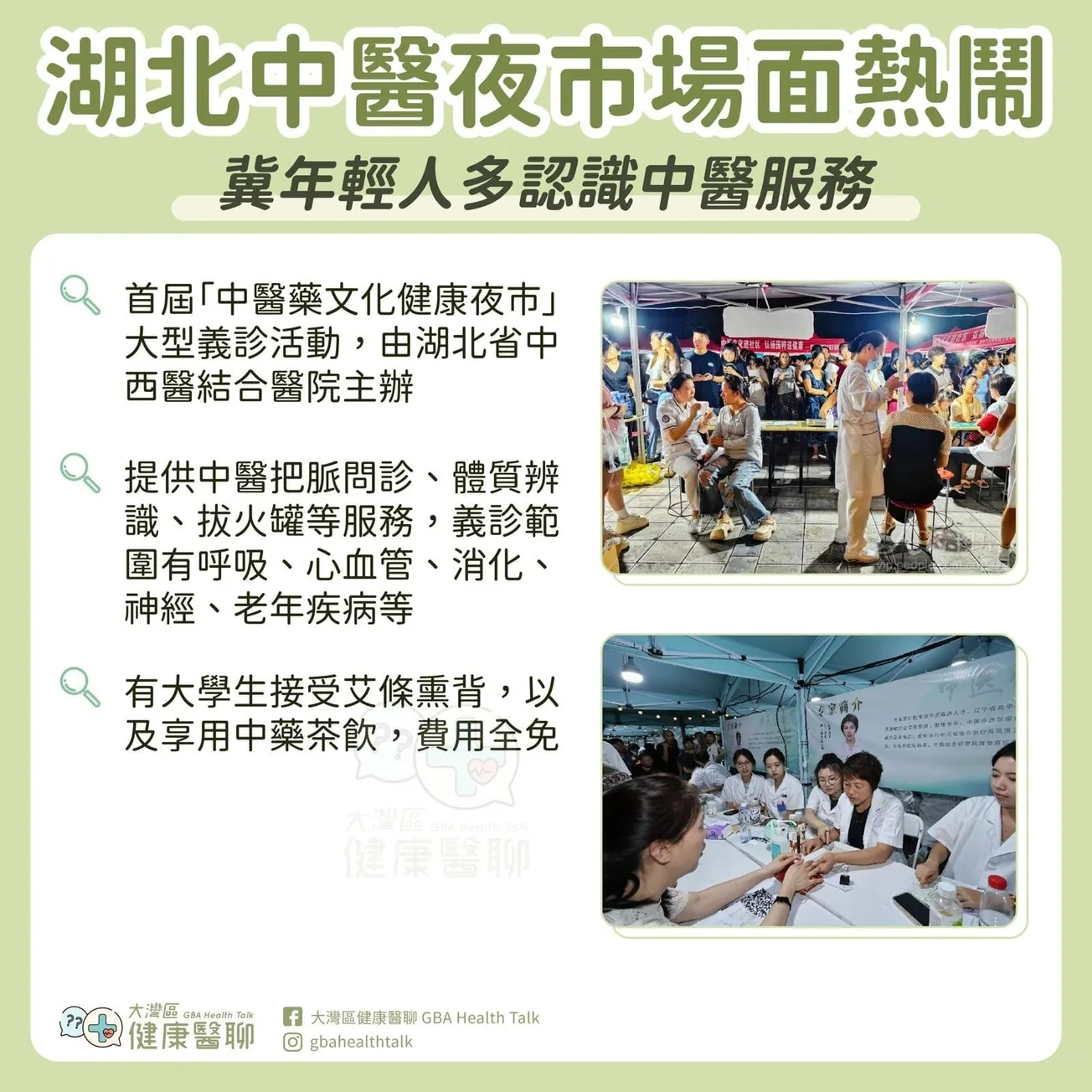 湖北中醫夜市場面熱鬧 冀年輕人多認識中醫服務